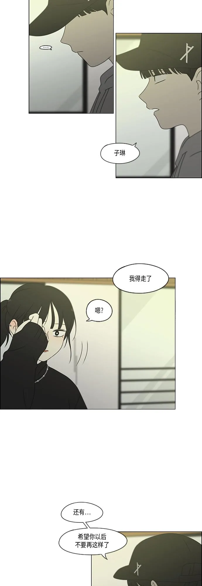 [第369话] 跷跷板 第4页