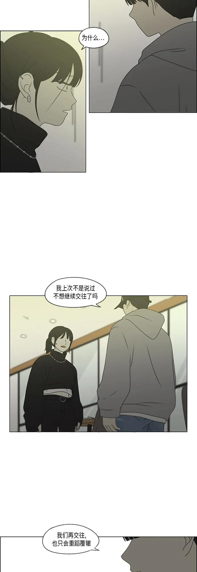 [第369话] 跷跷板 第5页