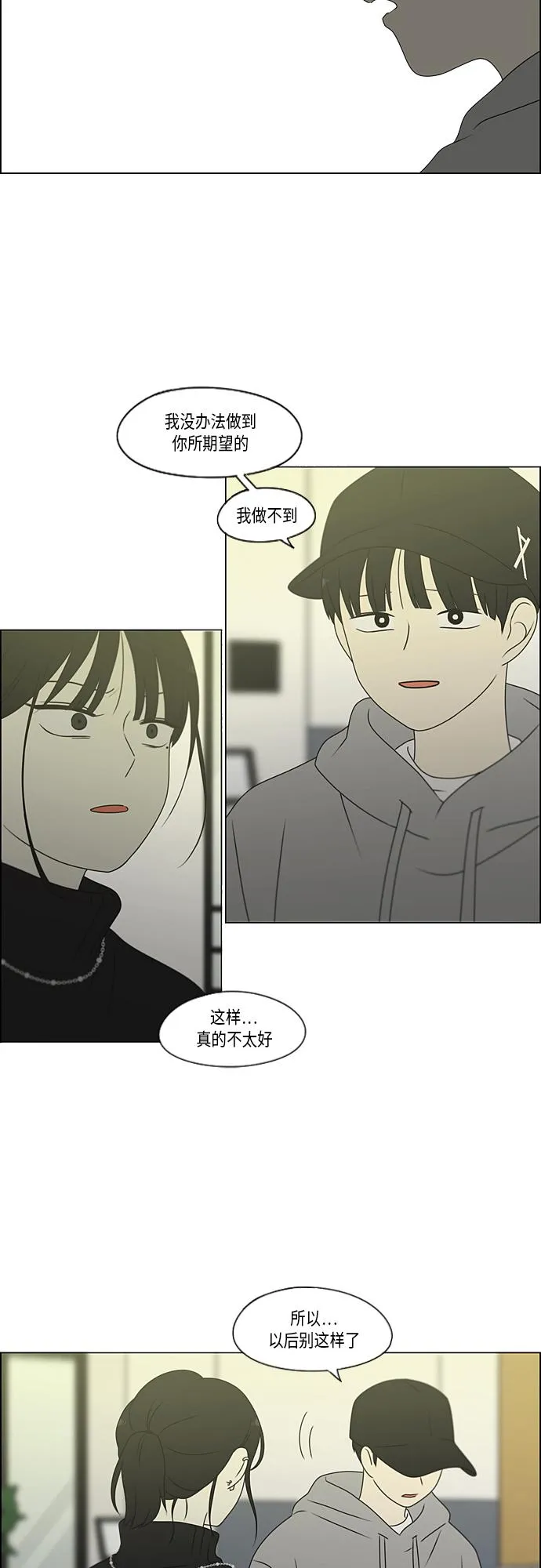 [第369话] 跷跷板 第6页