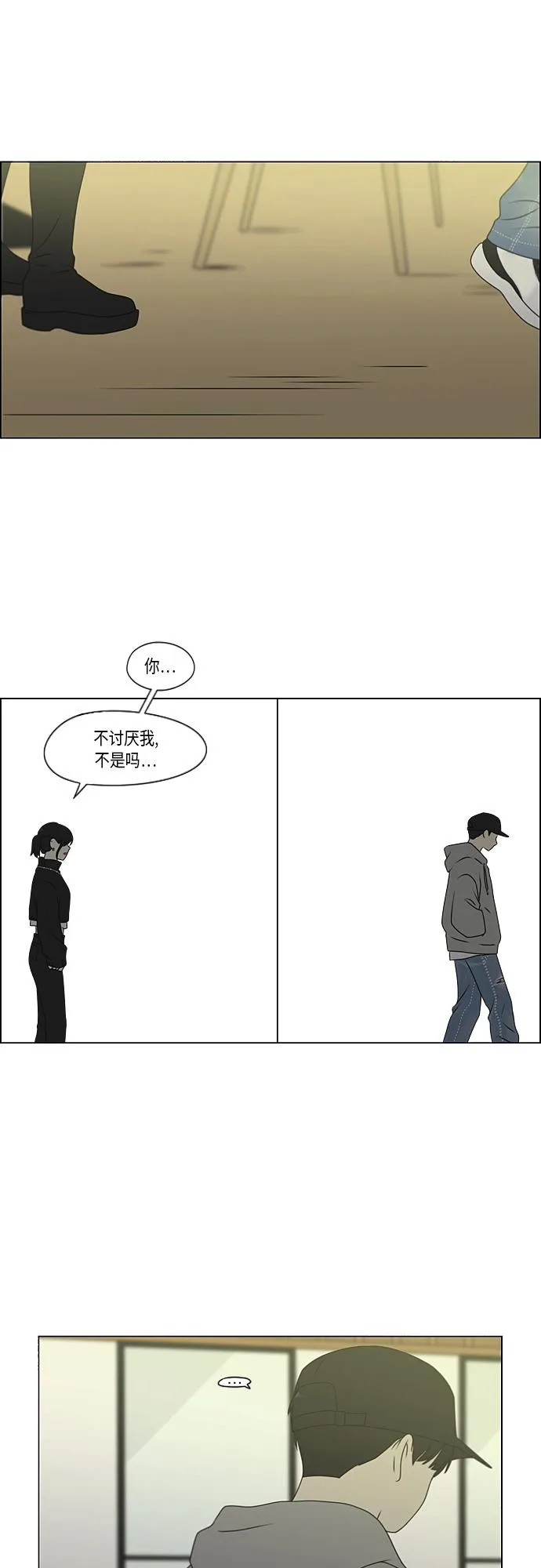 [第369话] 跷跷板 第8页