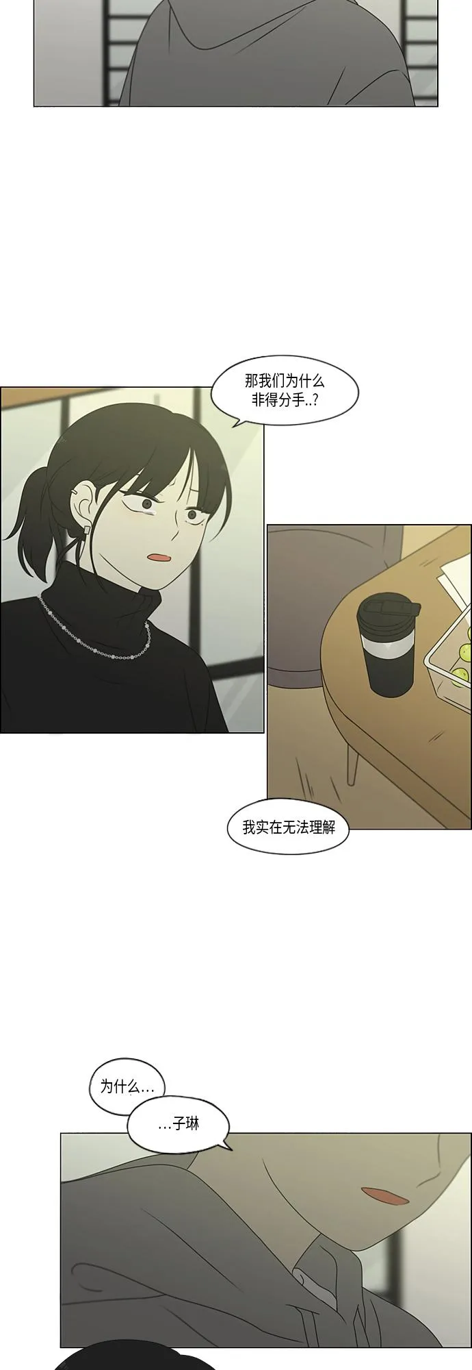 [第369话] 跷跷板 第9页