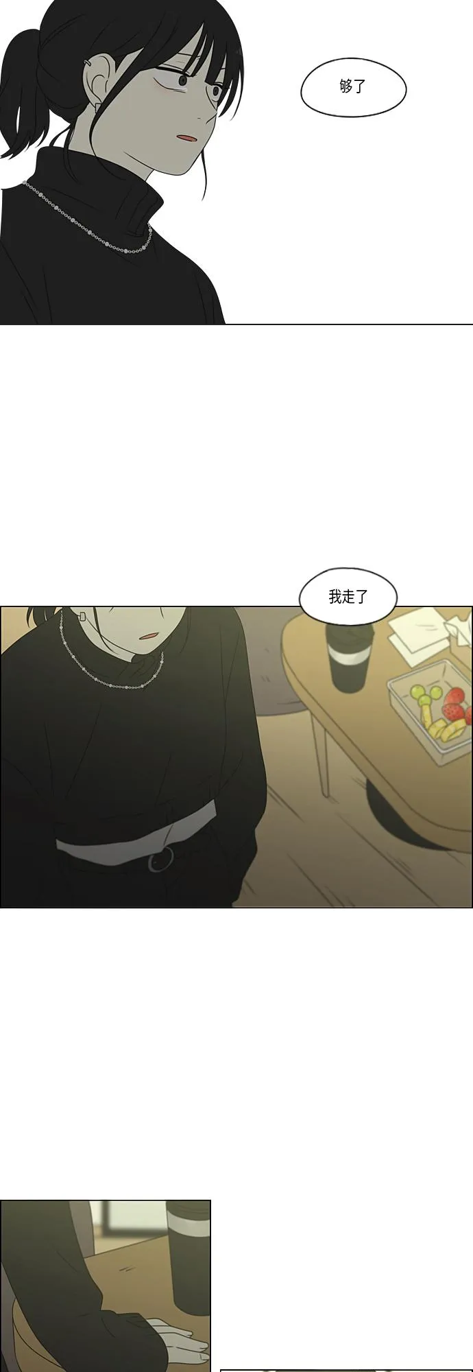 [第369话] 跷跷板 第10页