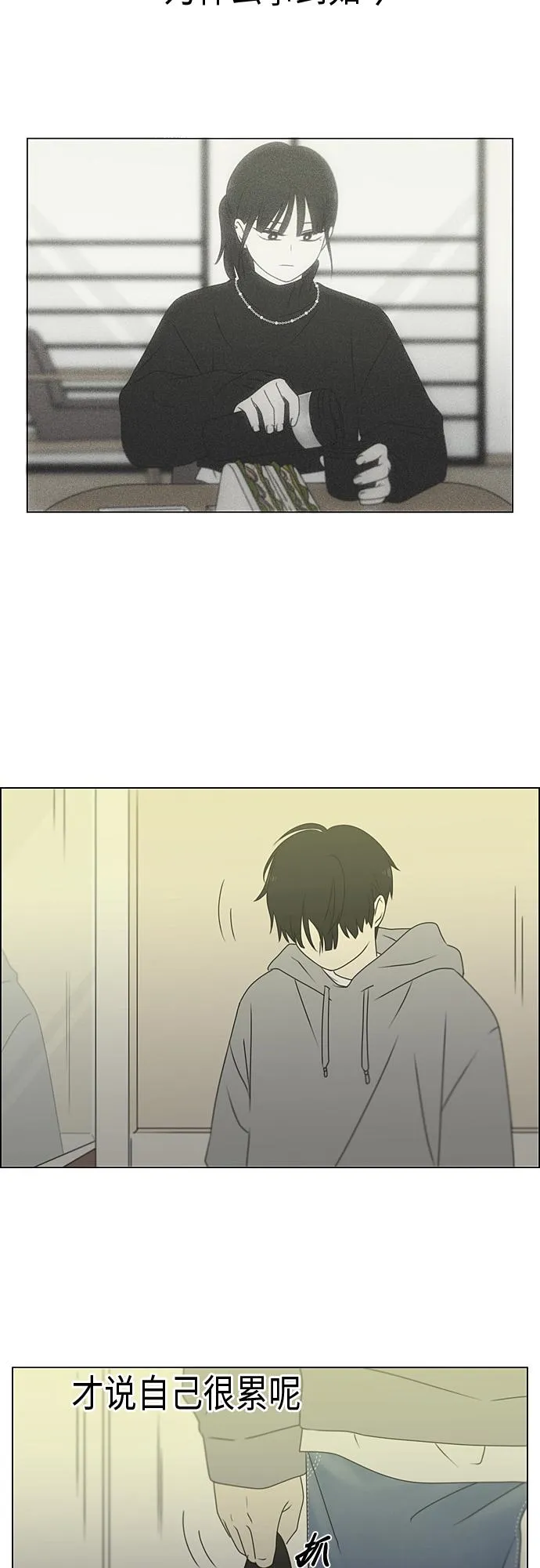 [第369话] 跷跷板 第15页