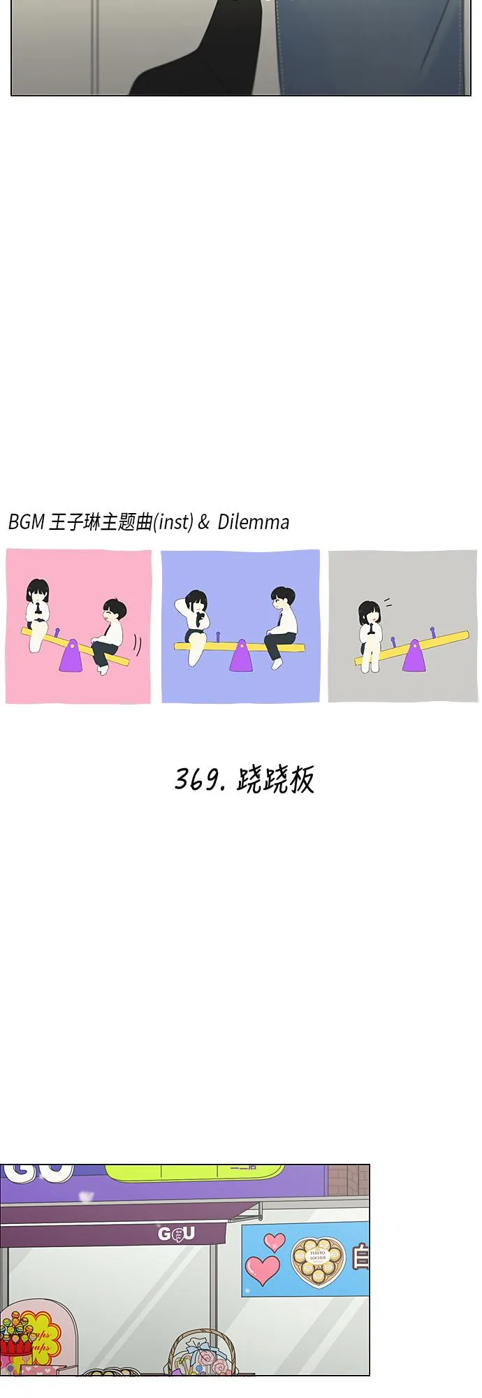 [第369话] 跷跷板 第16页