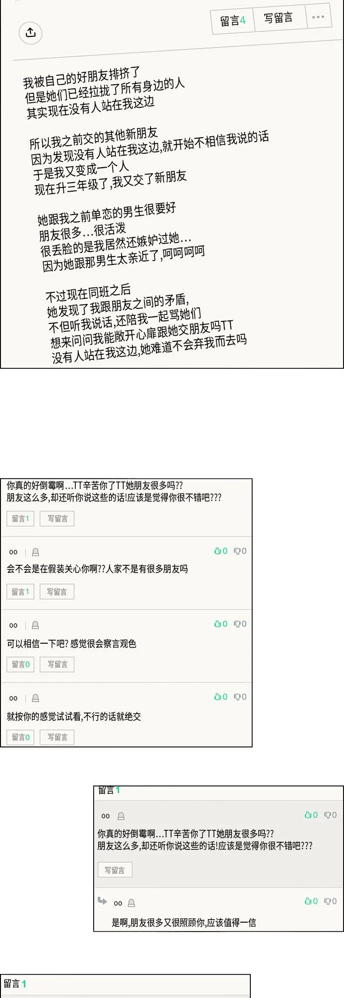 [第369话] 跷跷板 第18页