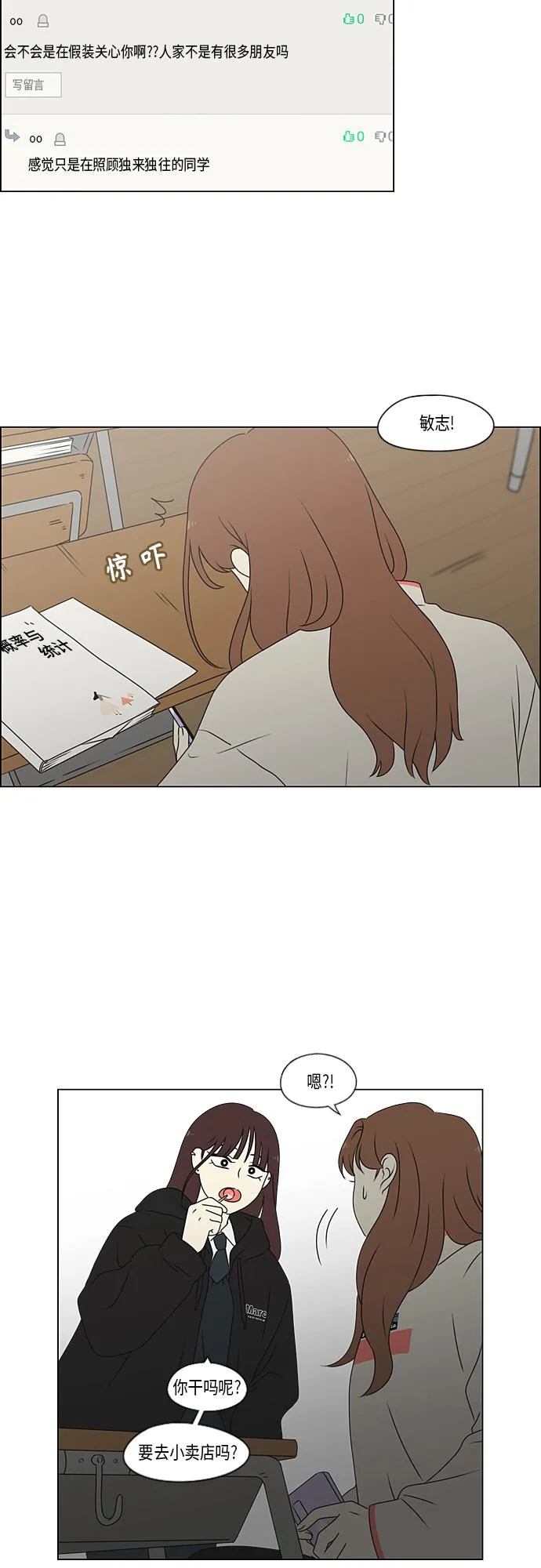 [第369话] 跷跷板 第19页