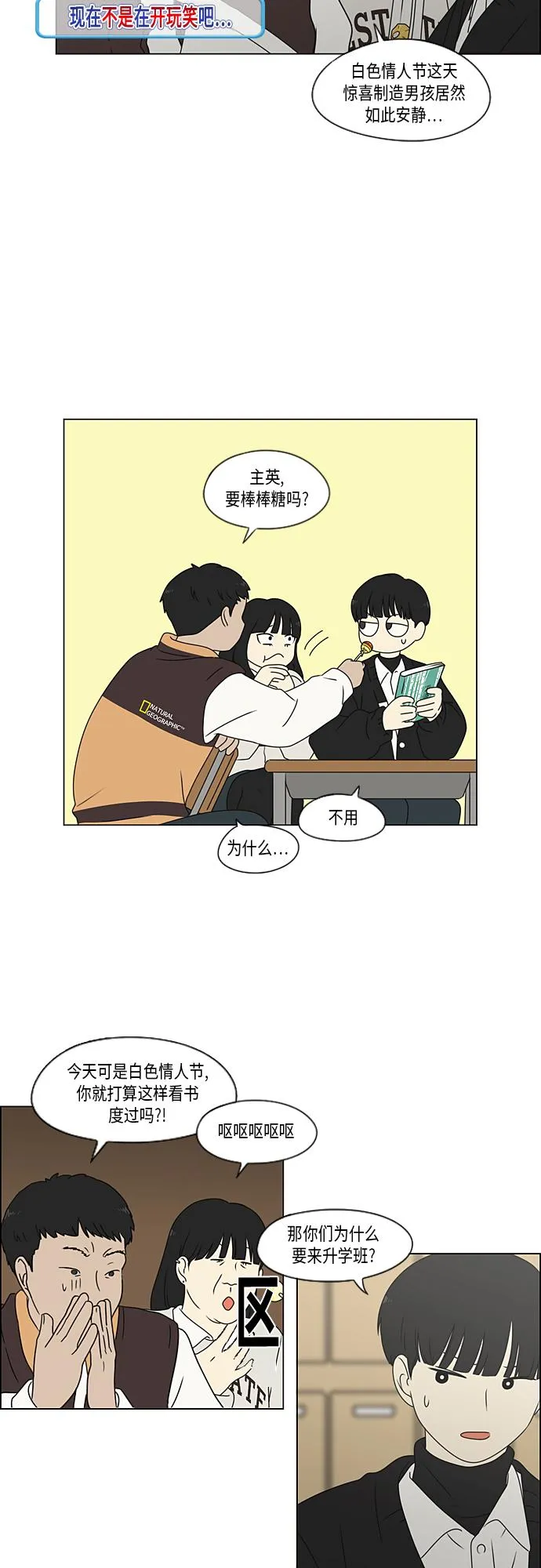[第369话] 跷跷板 第29页