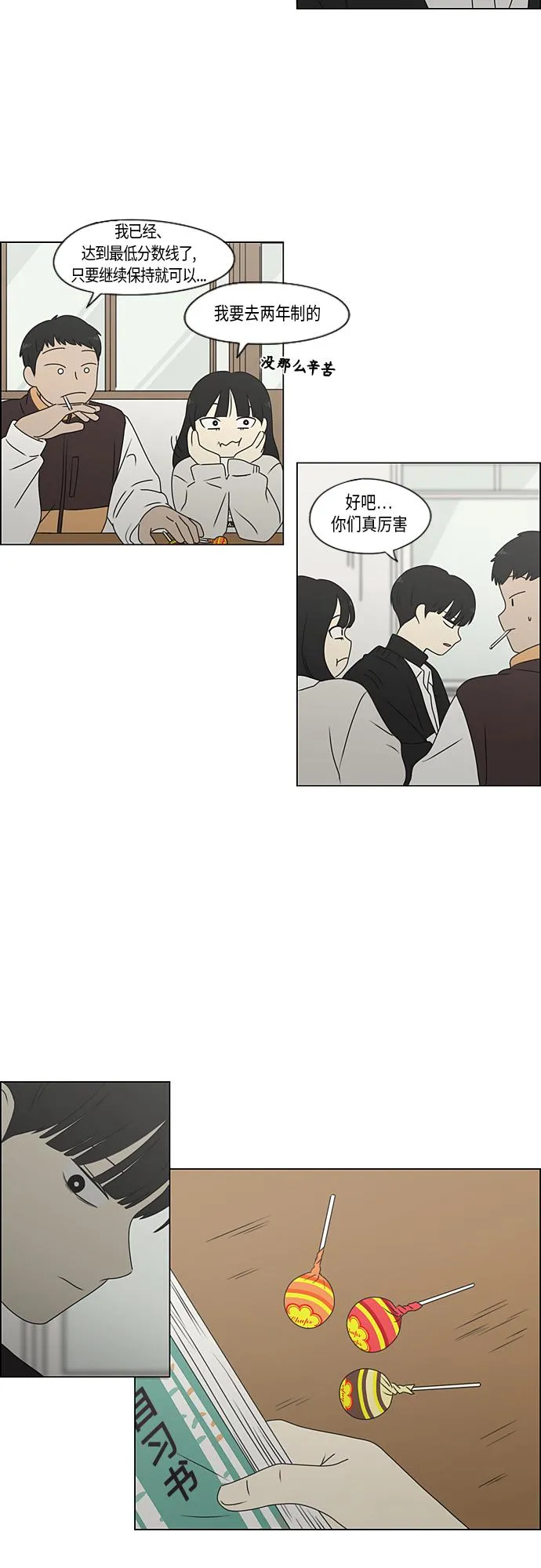[第369话] 跷跷板 第30页