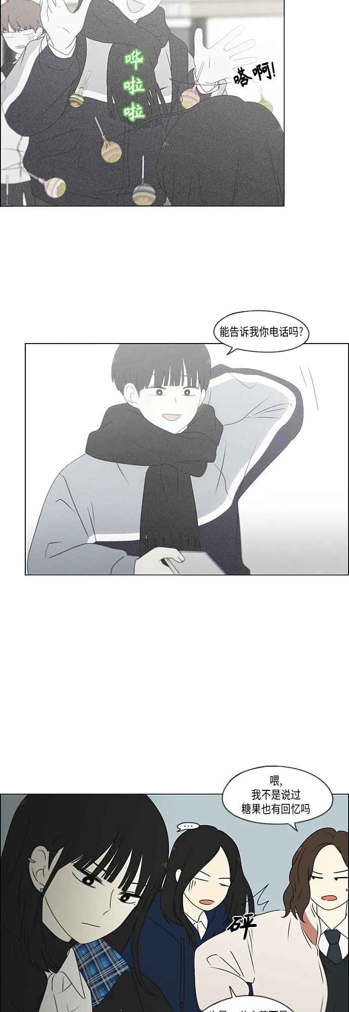 [第369话] 跷跷板 第33页