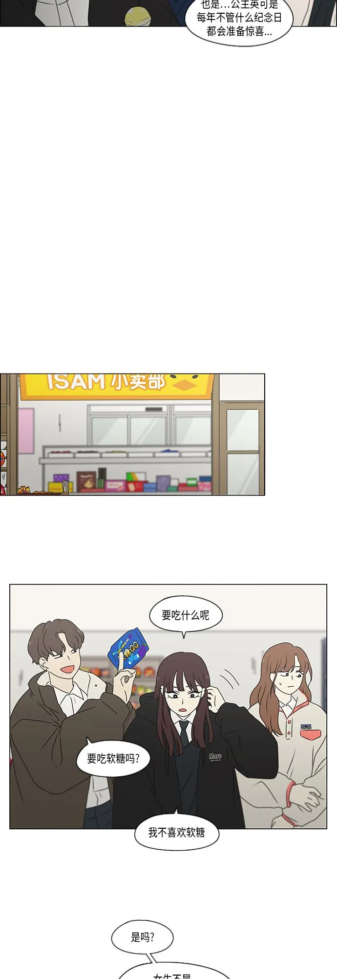 [第369话] 跷跷板 第34页