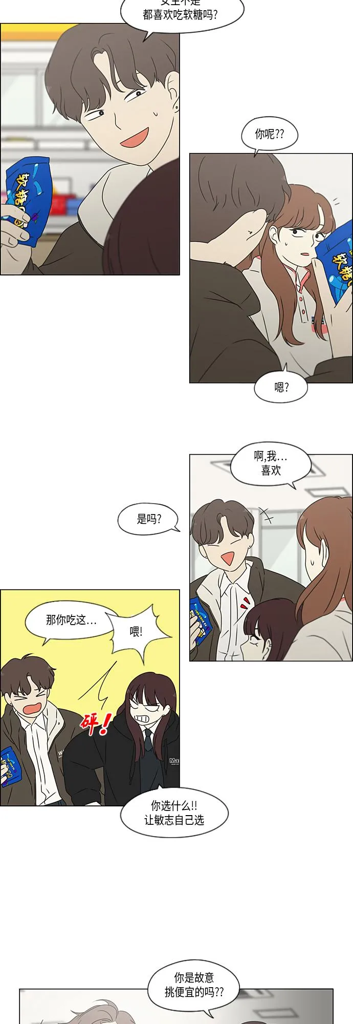 [第369话] 跷跷板 第35页
