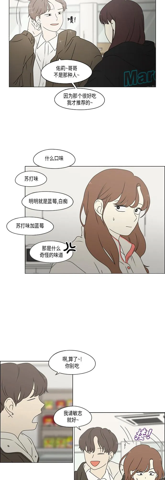 [第369话] 跷跷板 第36页