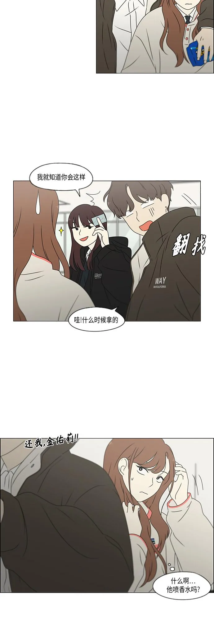 [第369话] 跷跷板 第37页