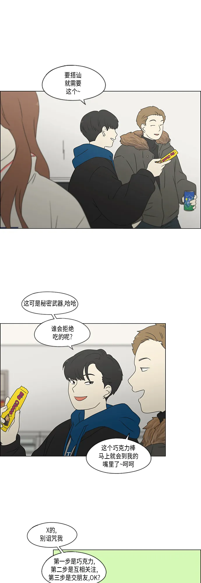 [第369话] 跷跷板 第38页