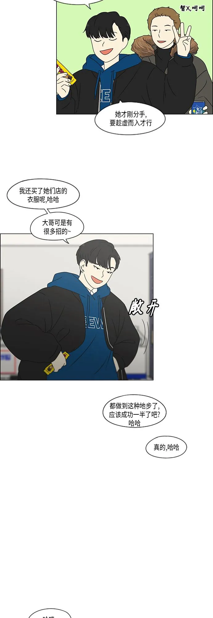 [第369话] 跷跷板 第39页