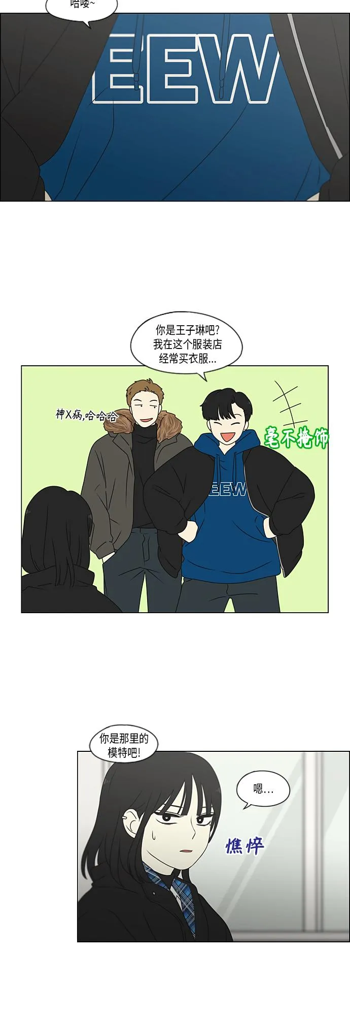 [第369话] 跷跷板 第40页