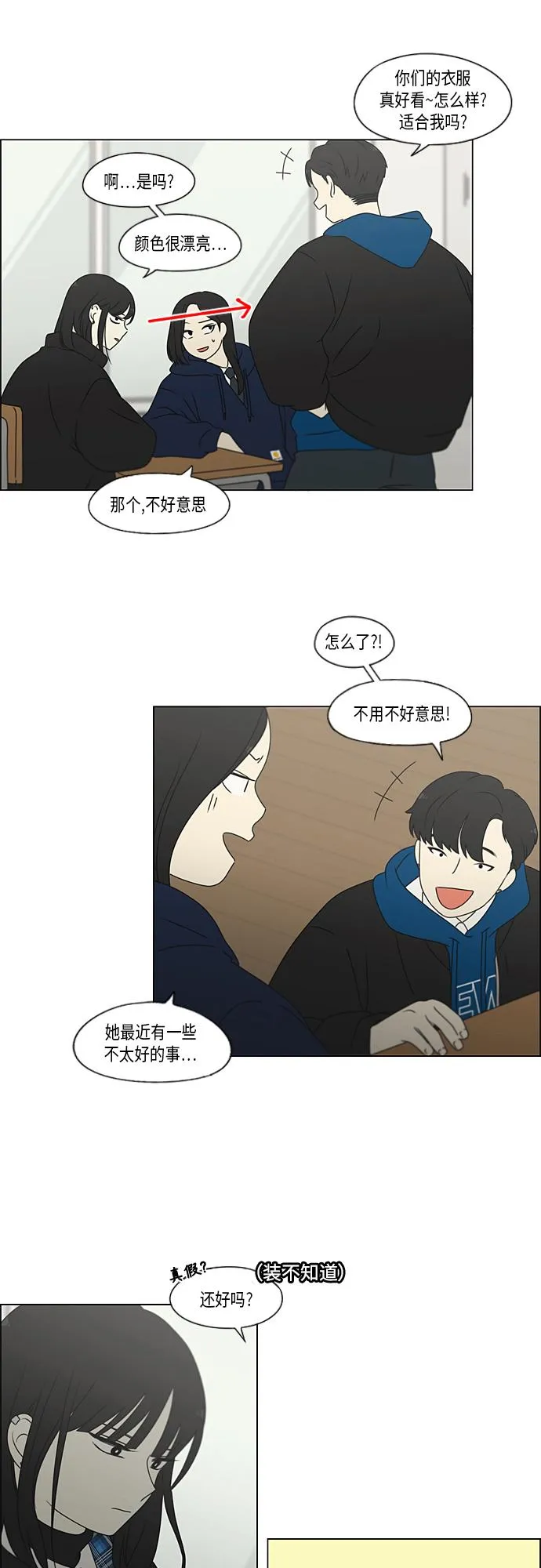 [第369话] 跷跷板 第41页
