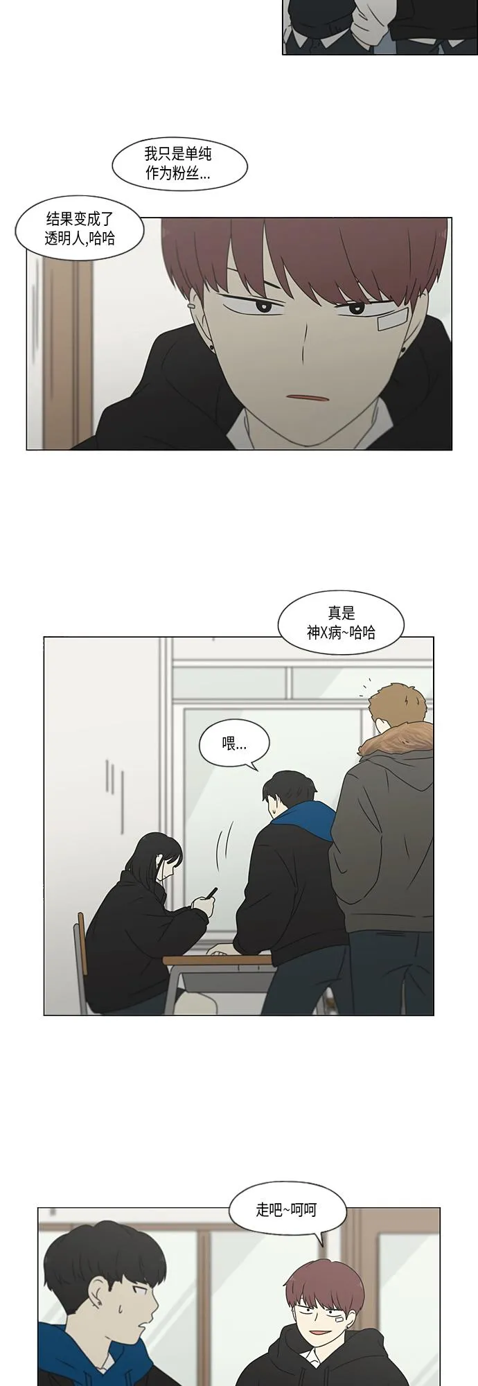 [第369话] 跷跷板 第44页