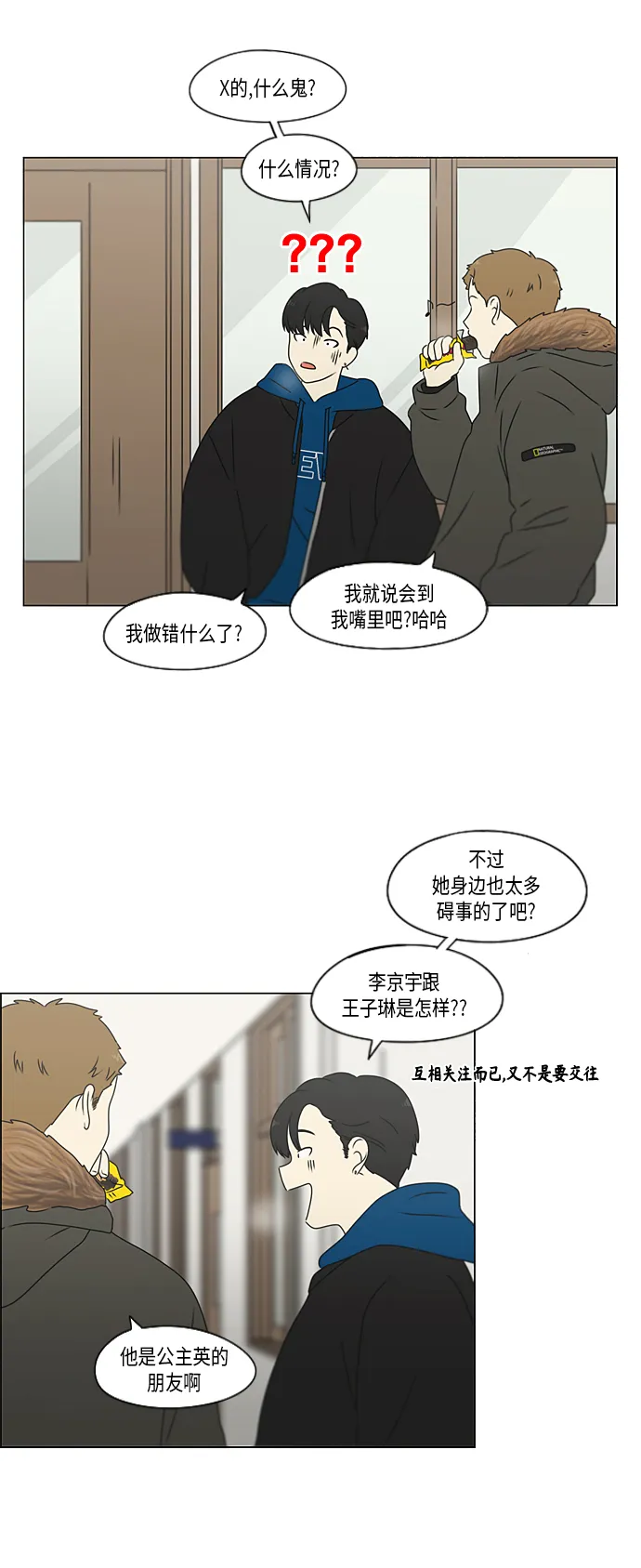 [第369话] 跷跷板 第48页