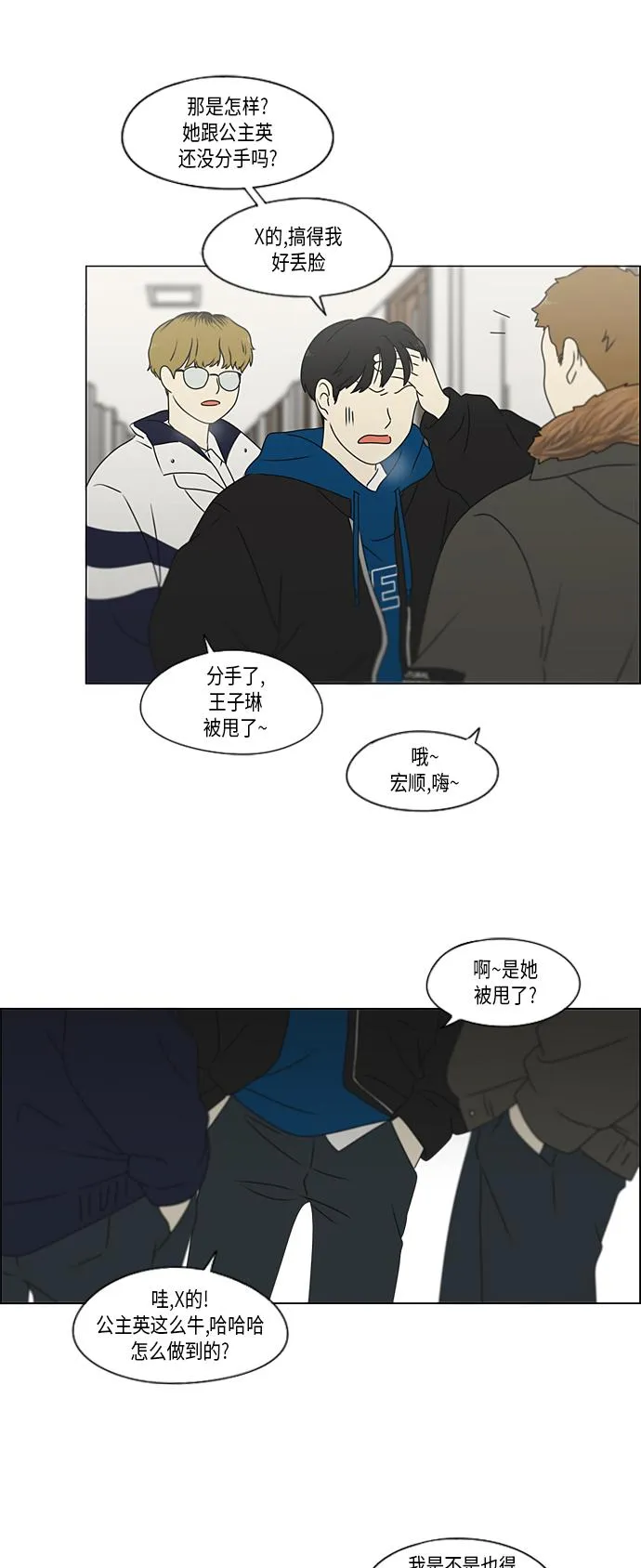 [第369话] 跷跷板 第49页