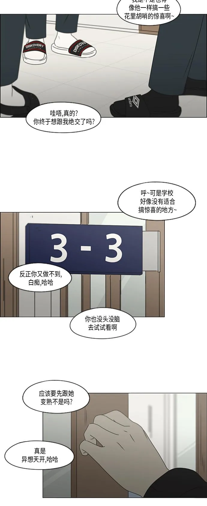 [第369话] 跷跷板 第50页