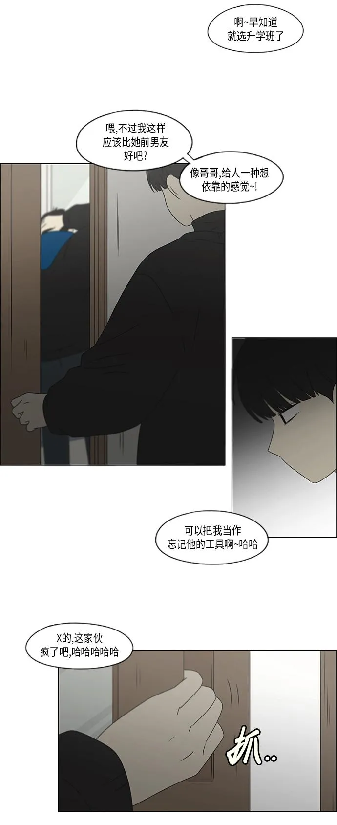 [第369话] 跷跷板 第51页