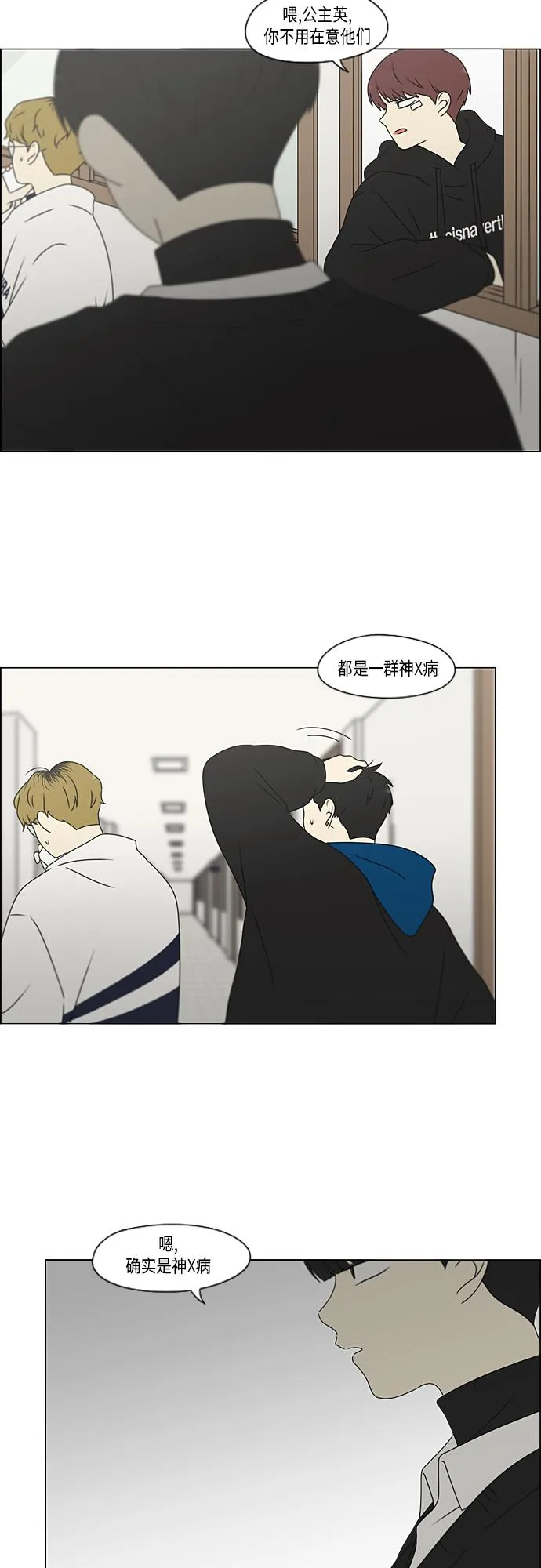 [第370话] 变数？ 第3页