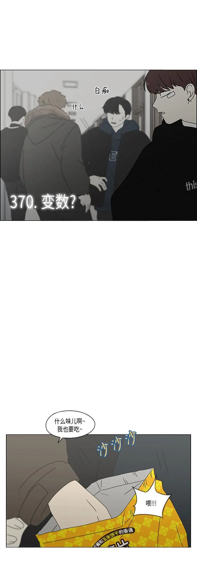 [第370话] 变数？ 第5页