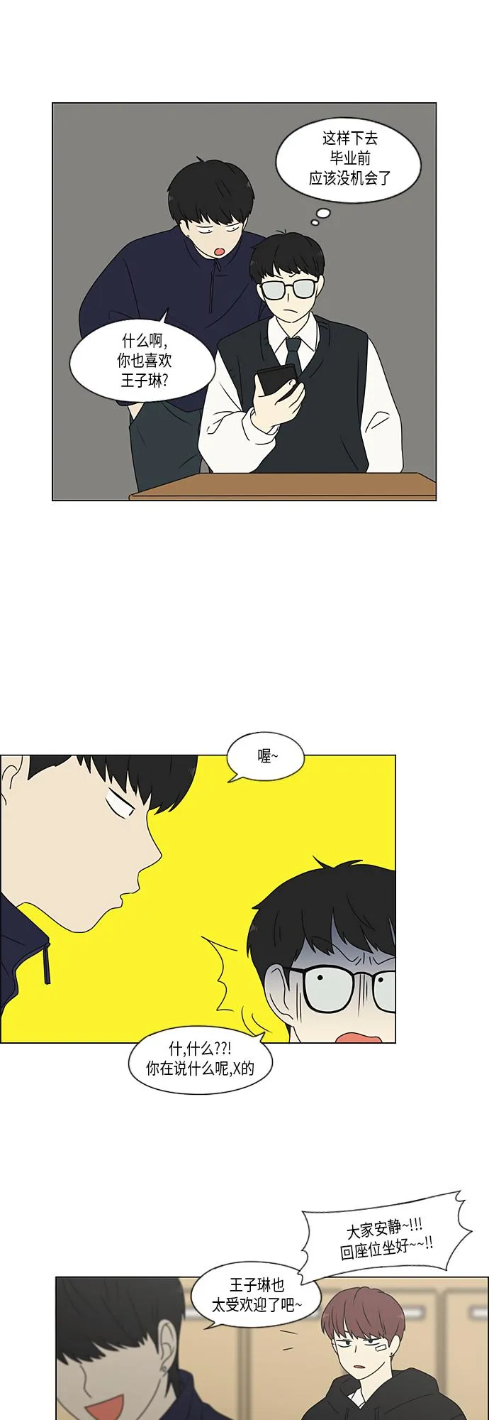 [第370话] 变数？ 第20页