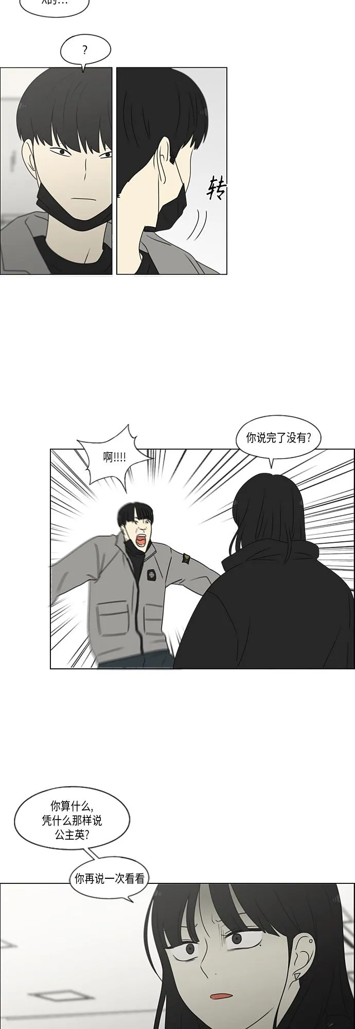 [第370话] 变数？ 第35页