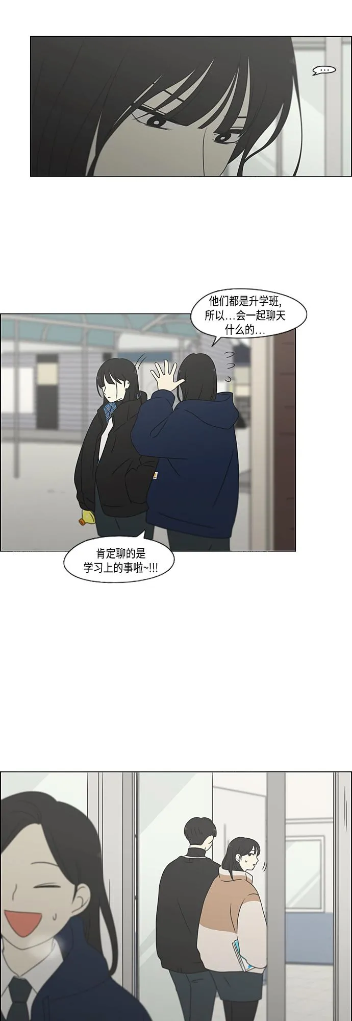 [第371话] 敏感 第3页