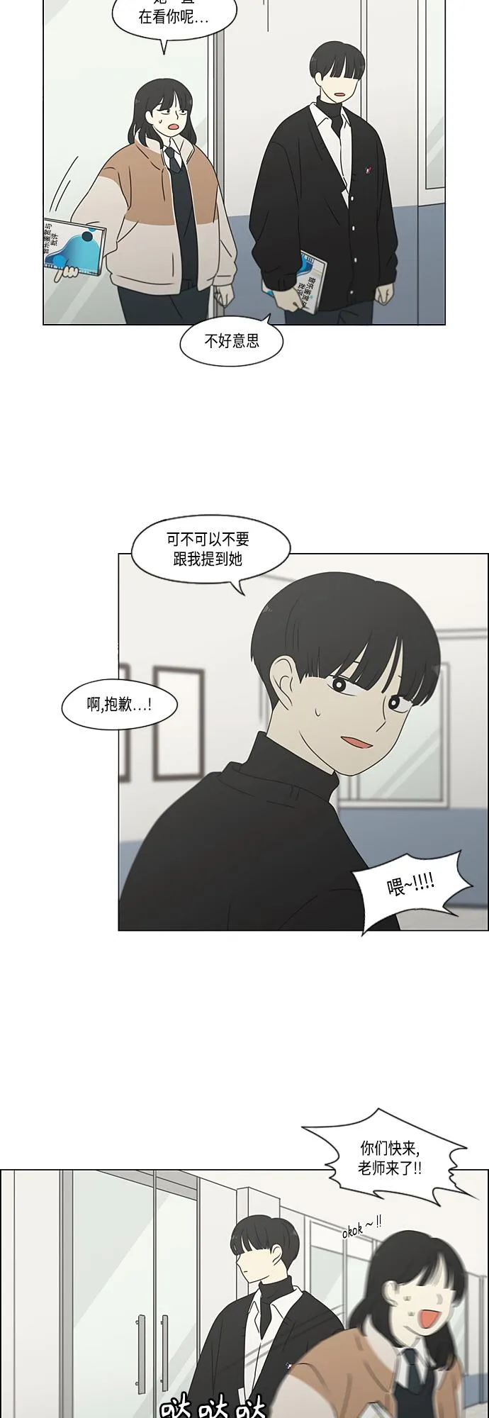 [第371话] 敏感 第5页