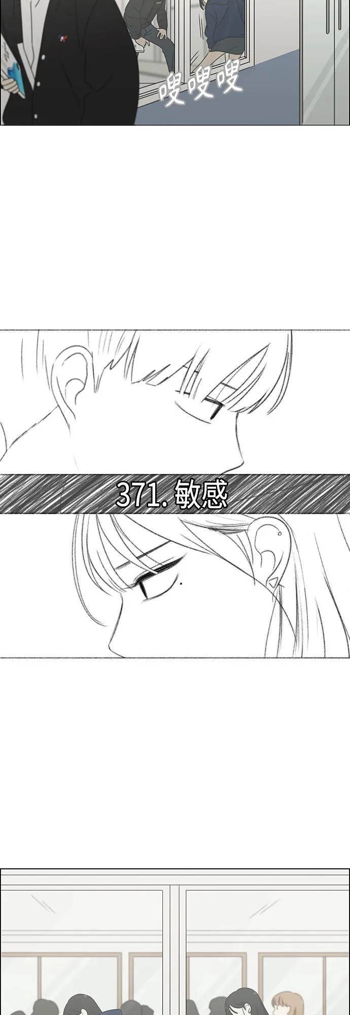 [第371话] 敏感 第8页