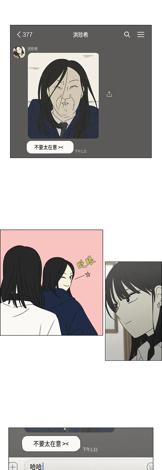 [第371话] 敏感 第14页