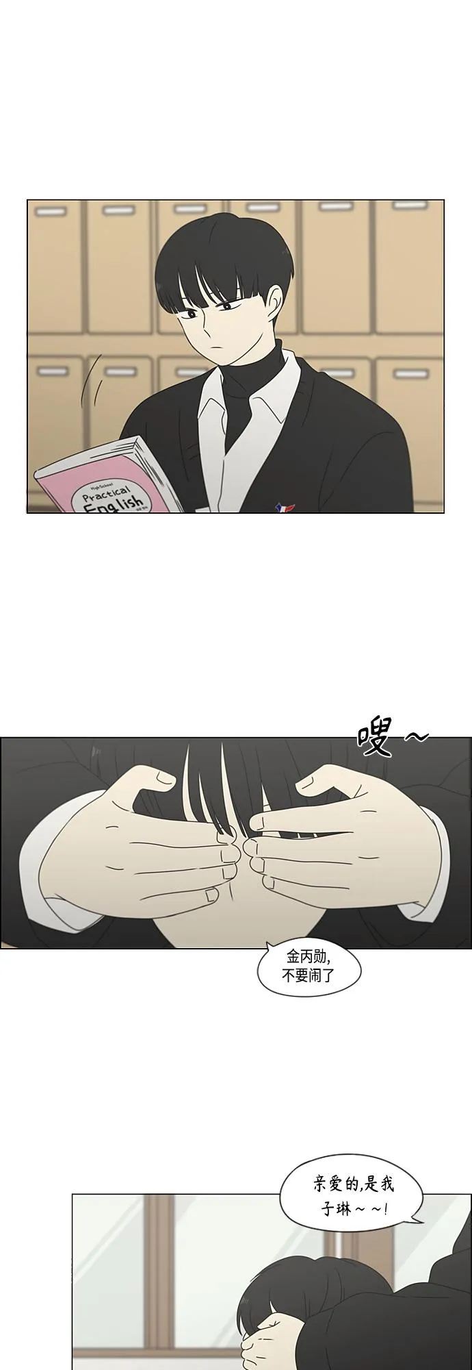 [第371话] 敏感 第17页