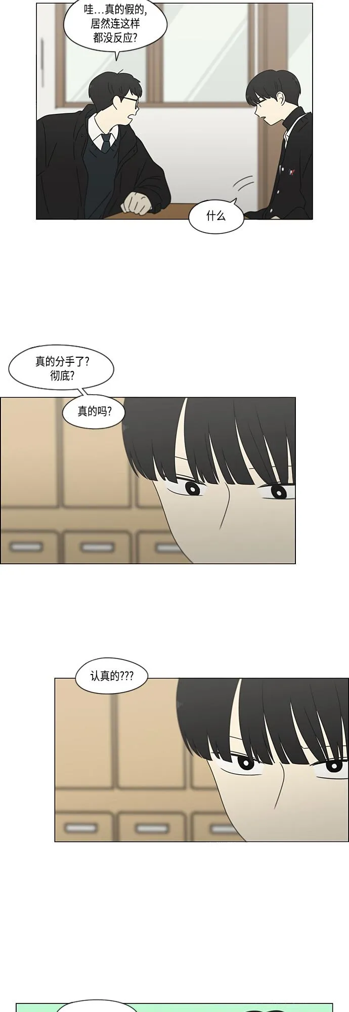 [第371话] 敏感 第19页