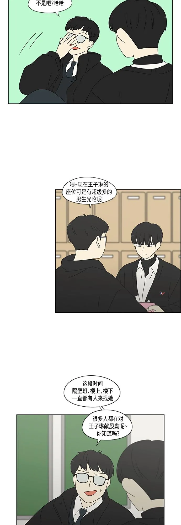 [第371话] 敏感 第20页