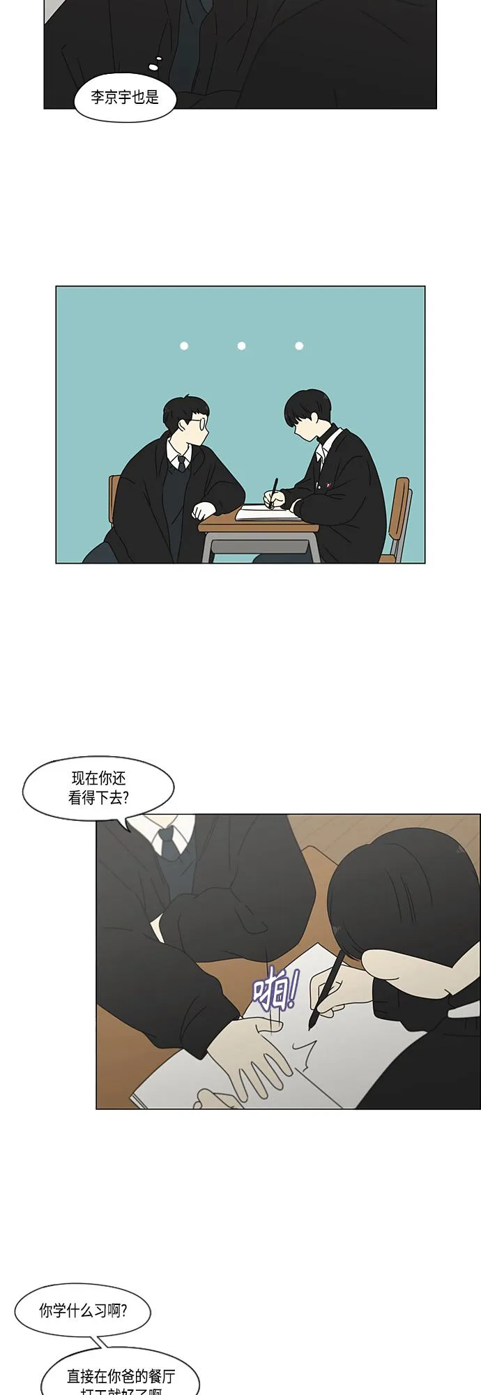 [第371话] 敏感 第21页