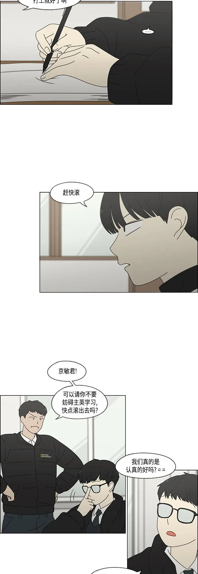 [第371话] 敏感 第22页