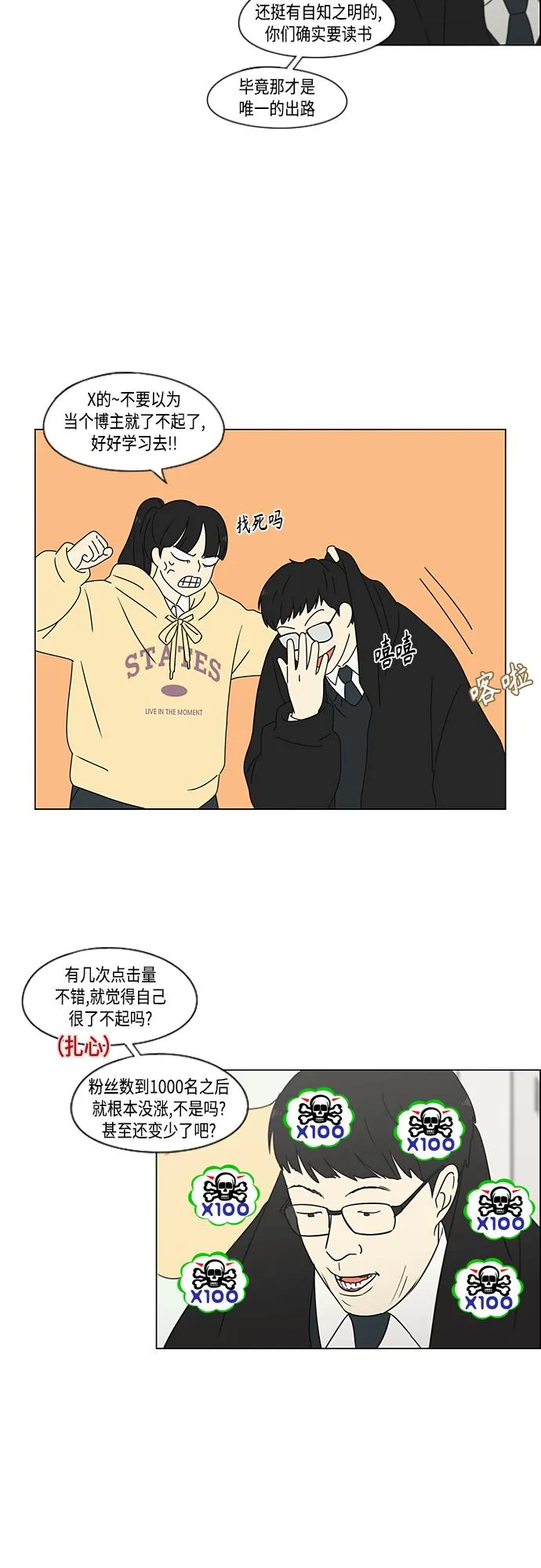 [第371话] 敏感 第23页