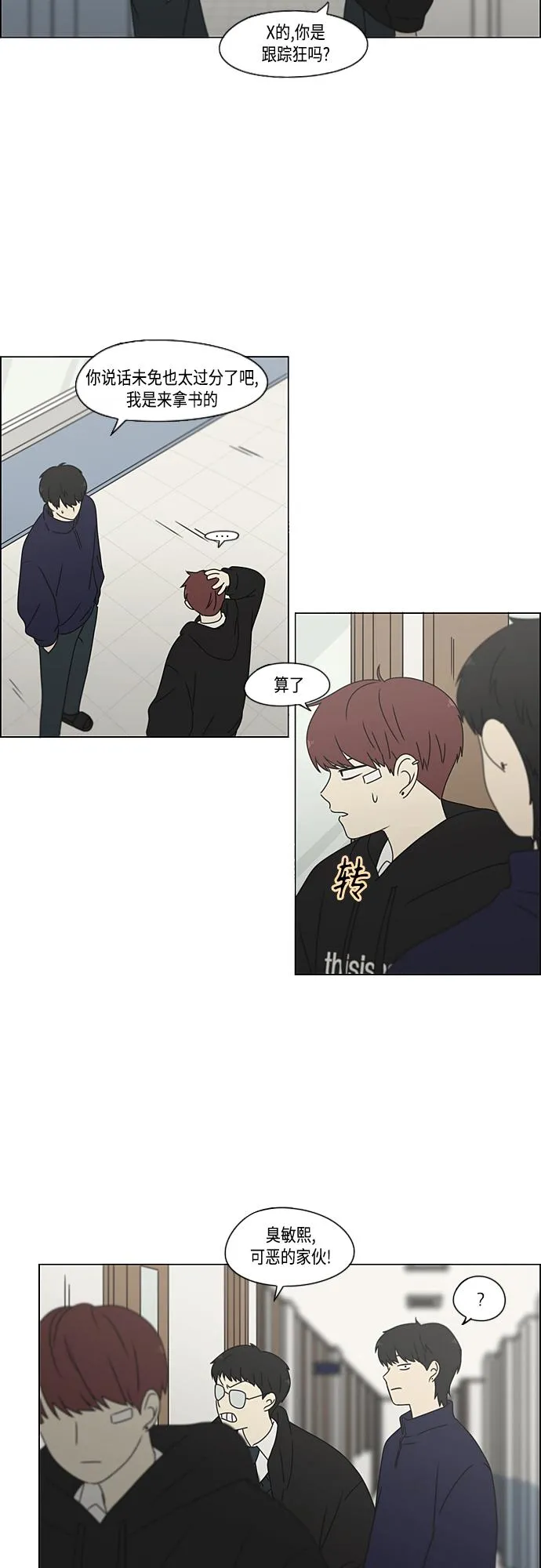 [第371话] 敏感 第27页