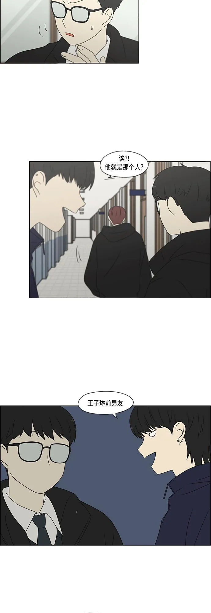 [第371话] 敏感 第29页