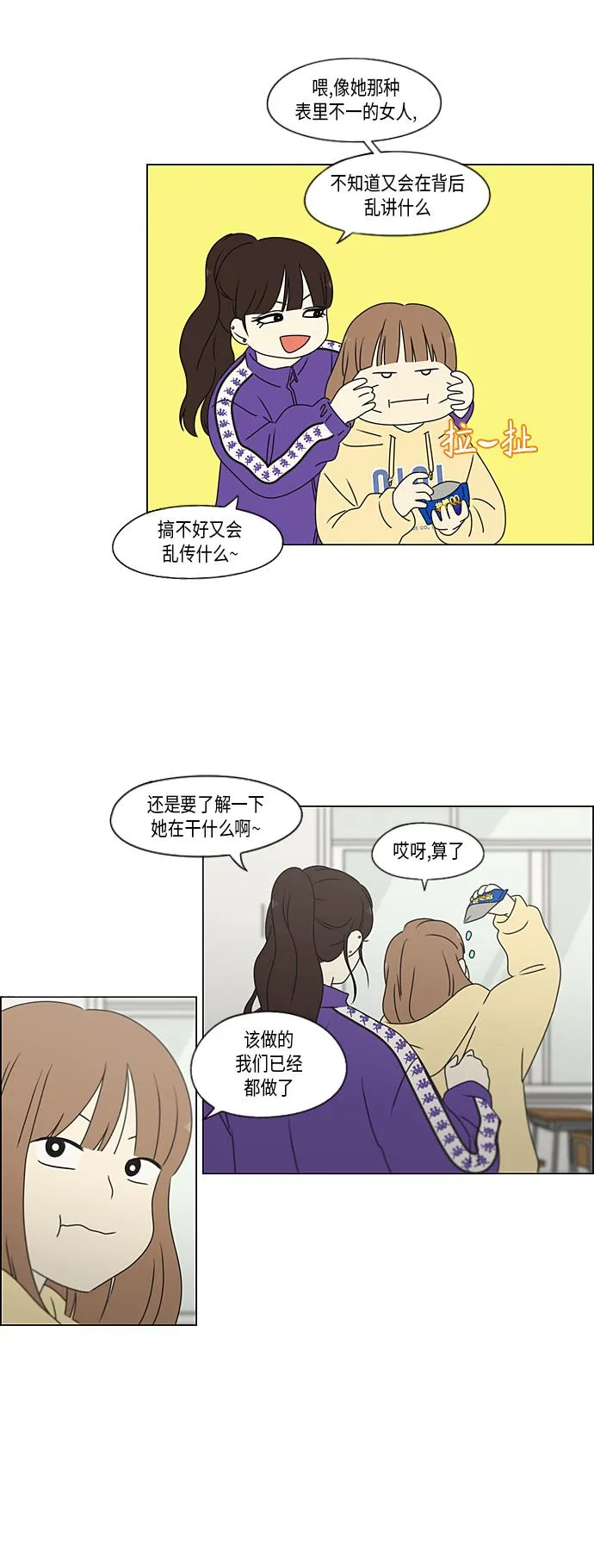[第371话] 敏感 第34页