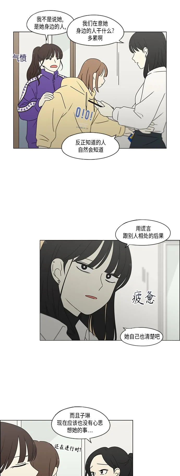 [第371话] 敏感 第35页