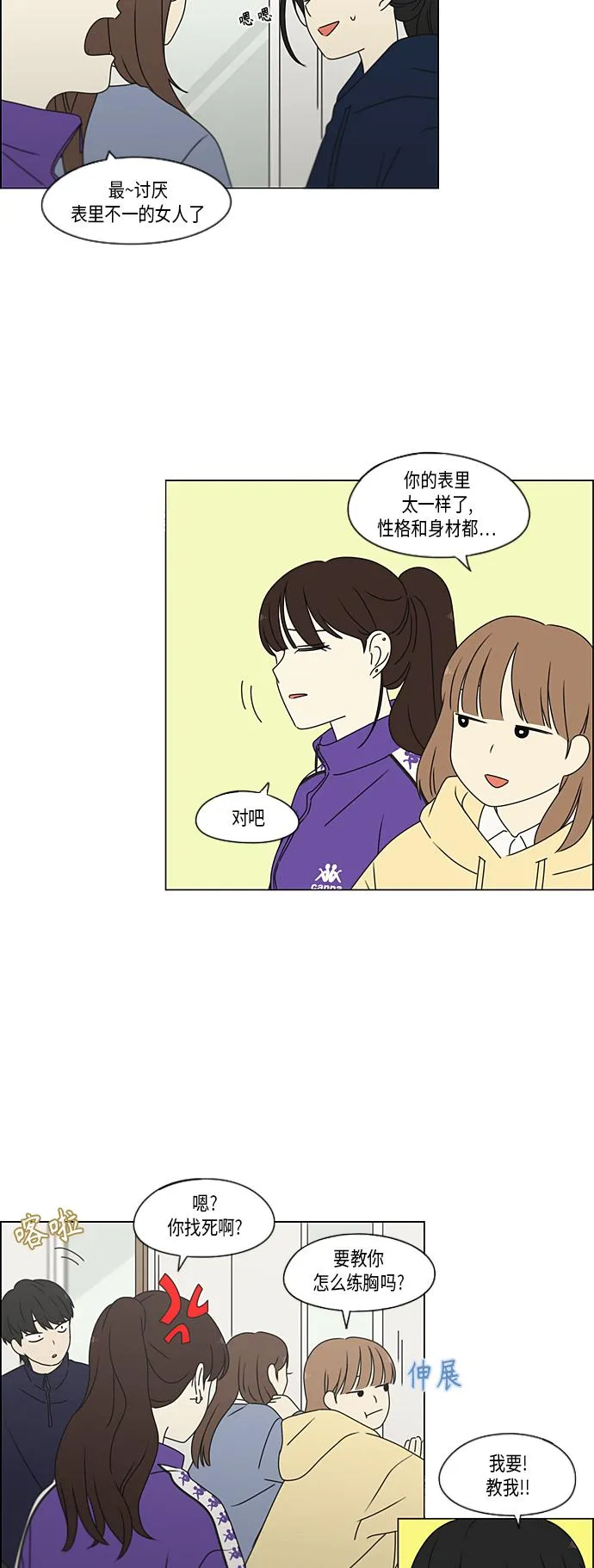 [第371话] 敏感 第36页