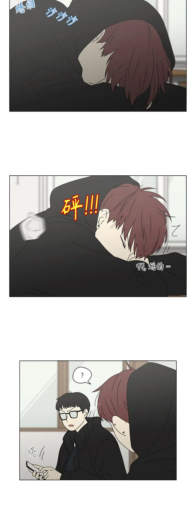 [第371话] 敏感 第40页