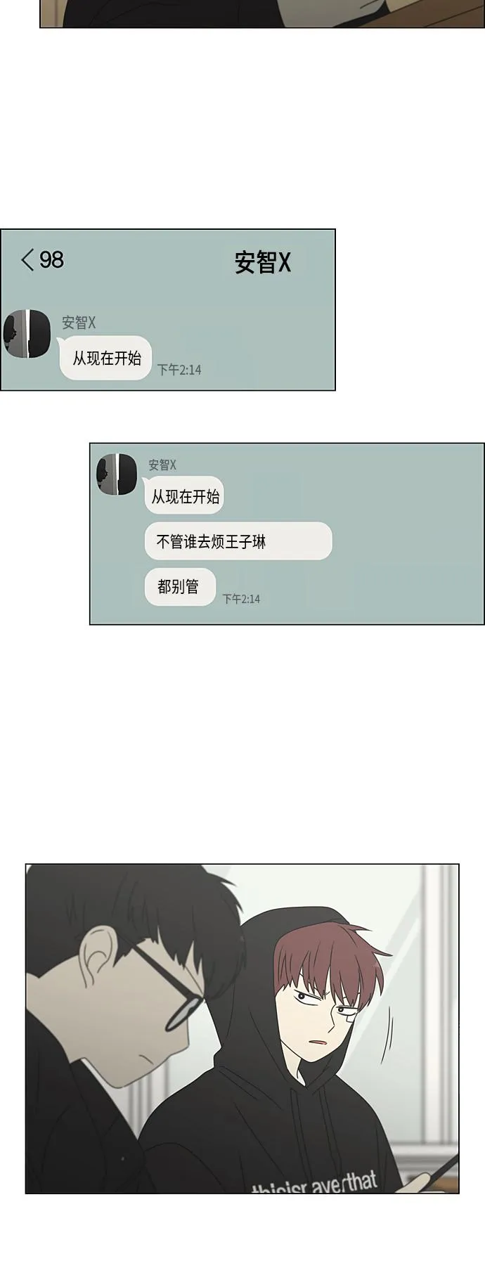 [第371话] 敏感 第42页
