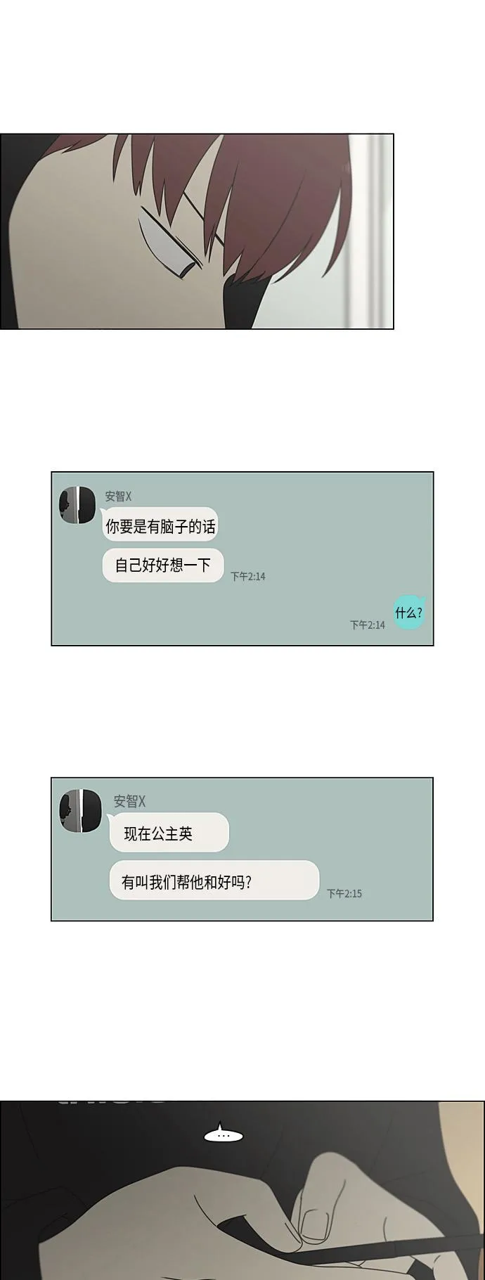 [第371话] 敏感 第43页