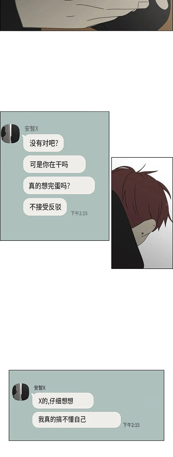 [第371话] 敏感 第44页