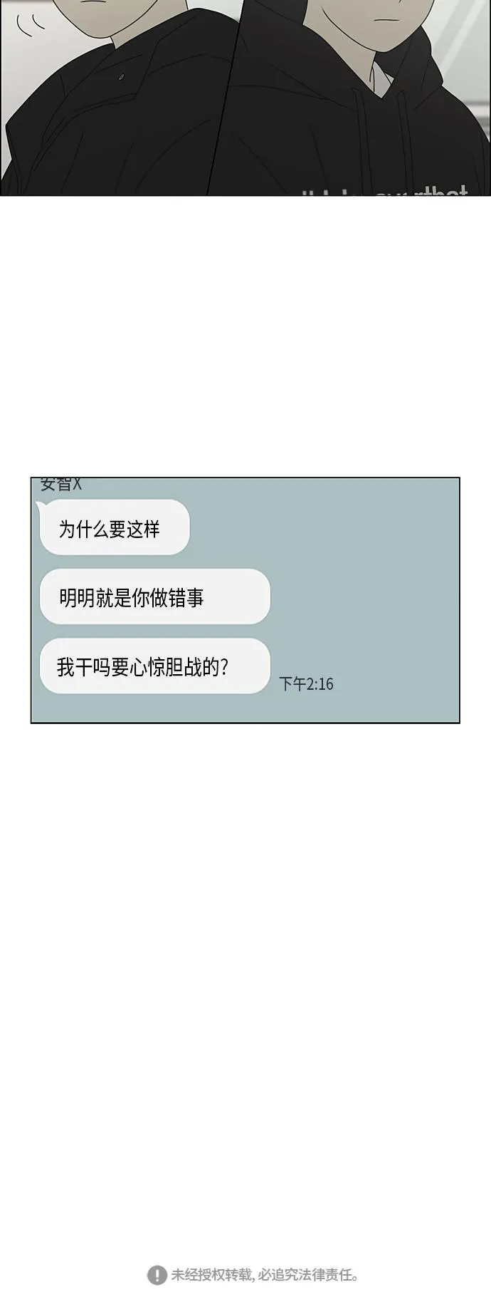 [第371话] 敏感 第46页